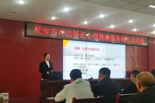 灵宝市第二人民医院到司法局启动矫正心理健康服务